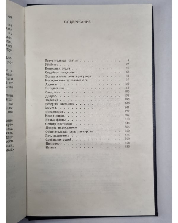 Уголовное дело