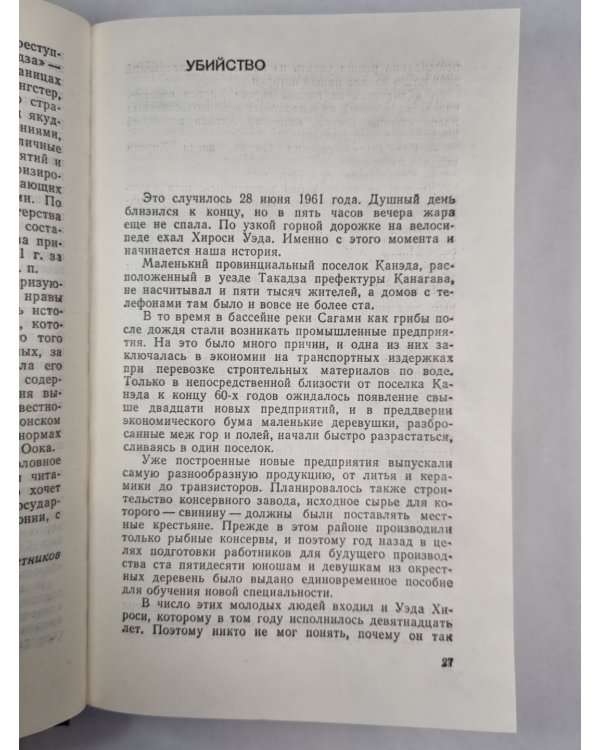 Уголовное дело