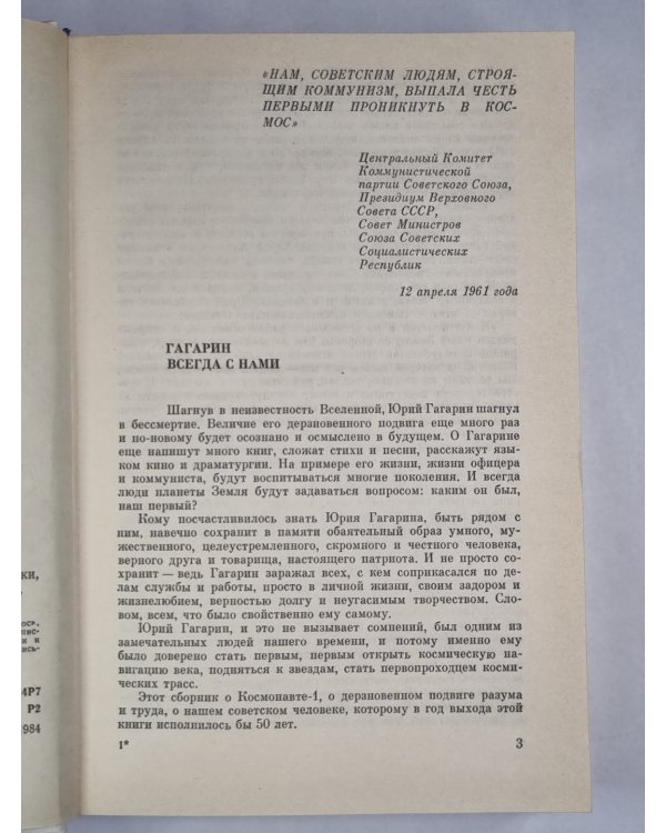 Он был первым. Воспоминания, публицистические заметки, документы