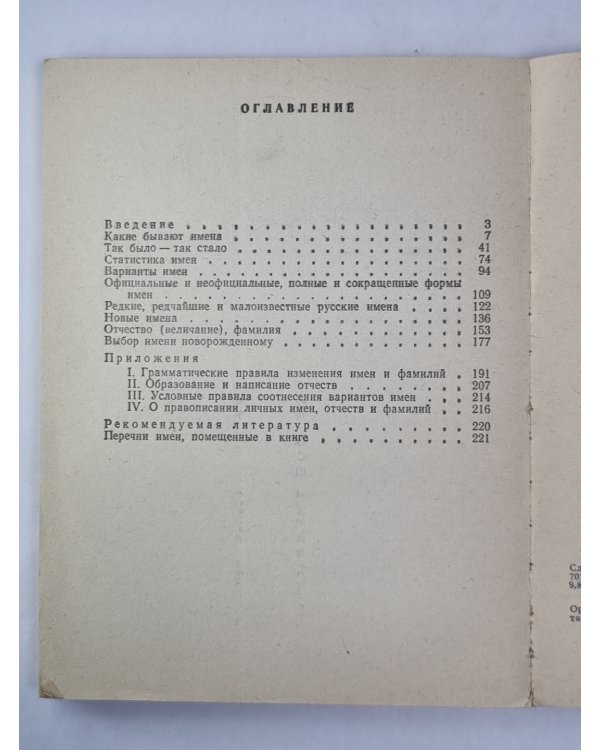 О русских именах