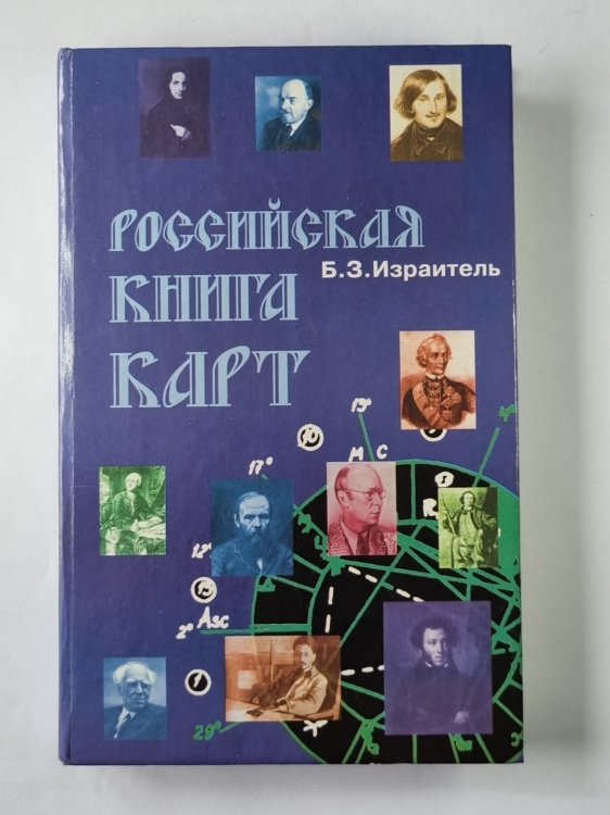 Российская книга карт