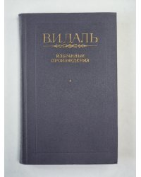 В.И.Даль. Избранные произведения