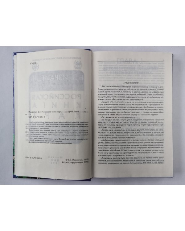 Российская книга карт
