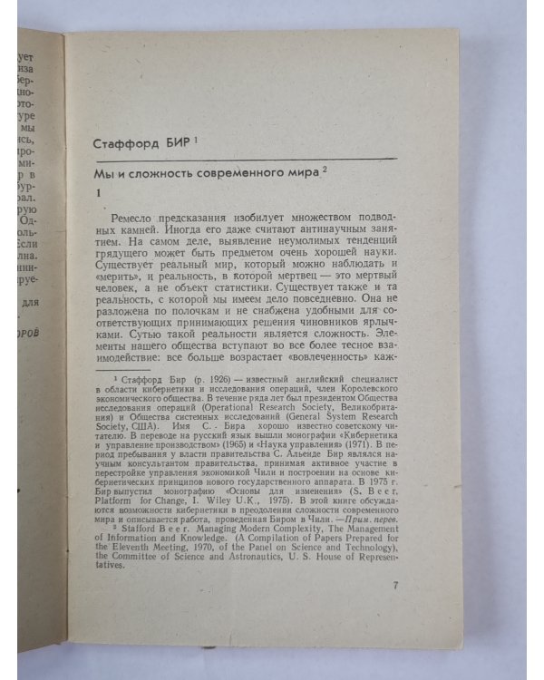 Кибернетика сегодня: Проблемы и суждения. Сер. ''Математика, кибернетика'' №11