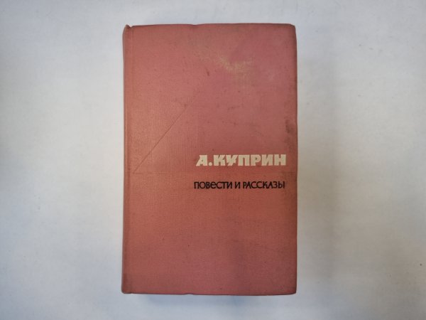 Повести и рассказы в двух томах. Том 1