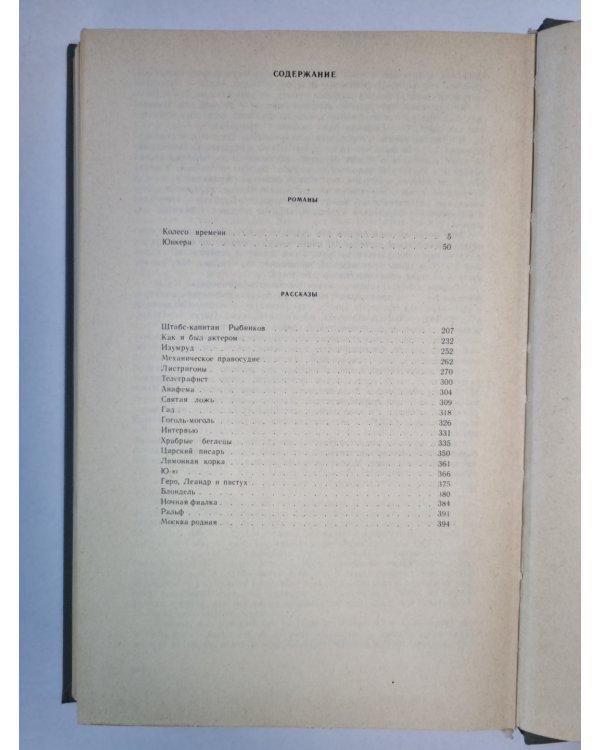 Колесо времени. Юнкера. Рассказы. А.И.Куприн. Собрание сочинений. Том 2