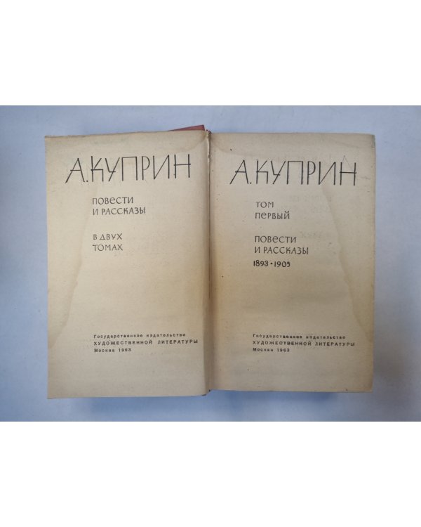 Повести и рассказы в двух томах. Том 1