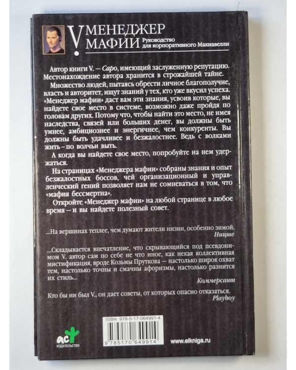 Менеджер мафии