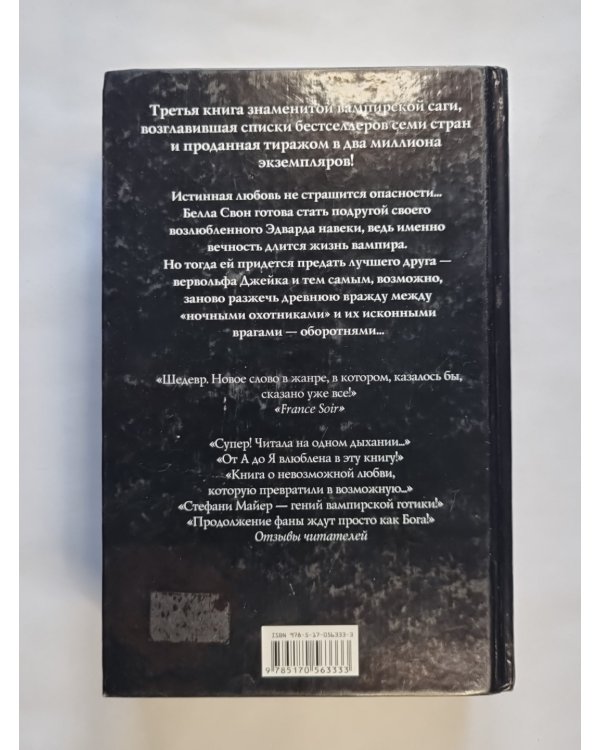 Затмение
