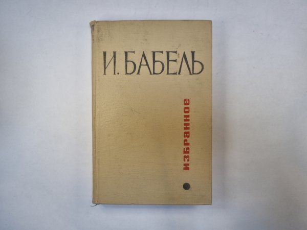Избранное