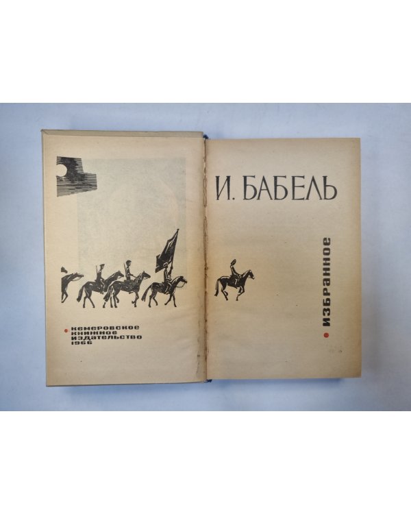 Избранное
