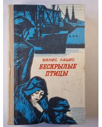 Бескрылые птицы