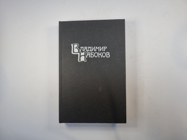 Собрание сочинений в четырех томах. Том 4