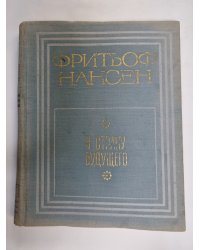 В страну будущего