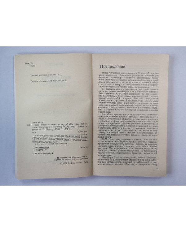 Кого страшит развитие науки?