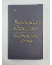 Олепинские пруды