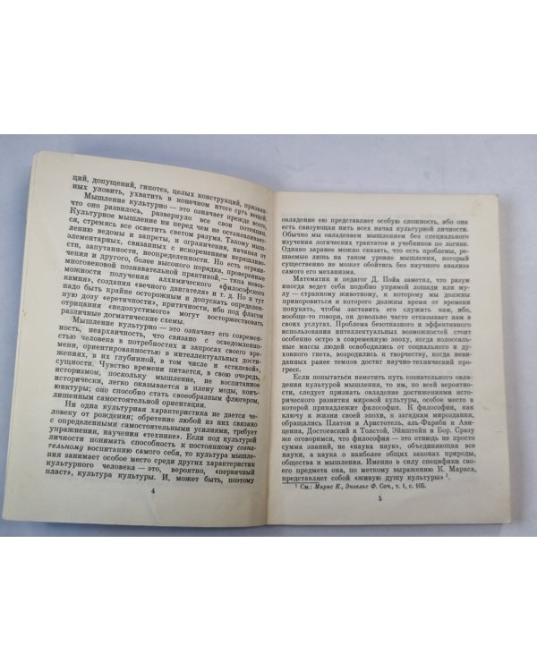 О культуре мышления
