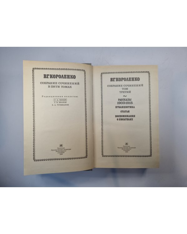 Собрание сочинений в пяти томах. Том 3
