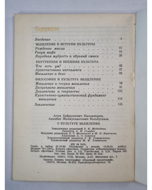 О культуре мышления
