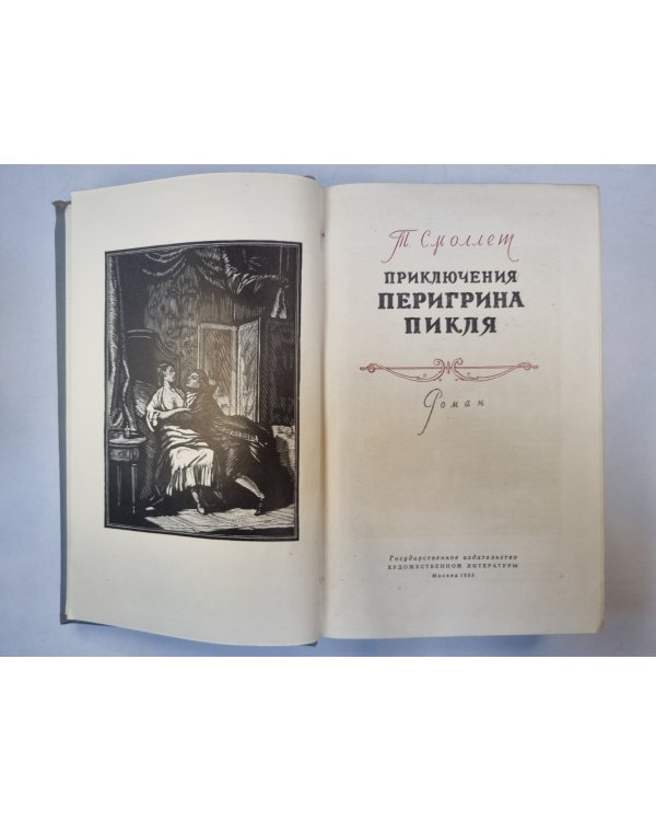 Приключения Перигрина Пикля