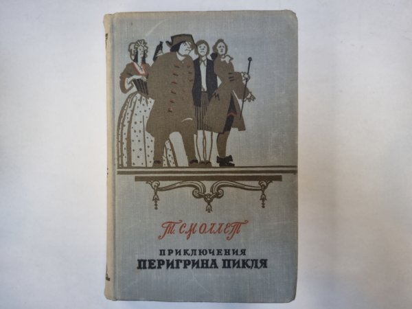 Приключения Перигрина Пикля