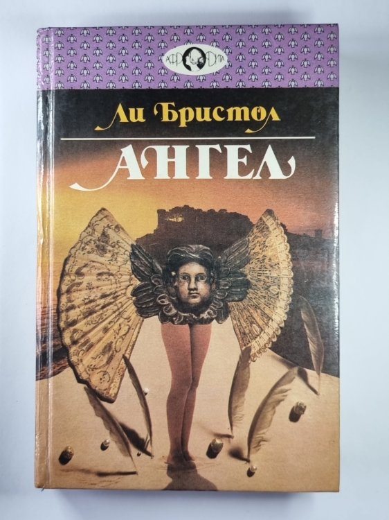 Ангел