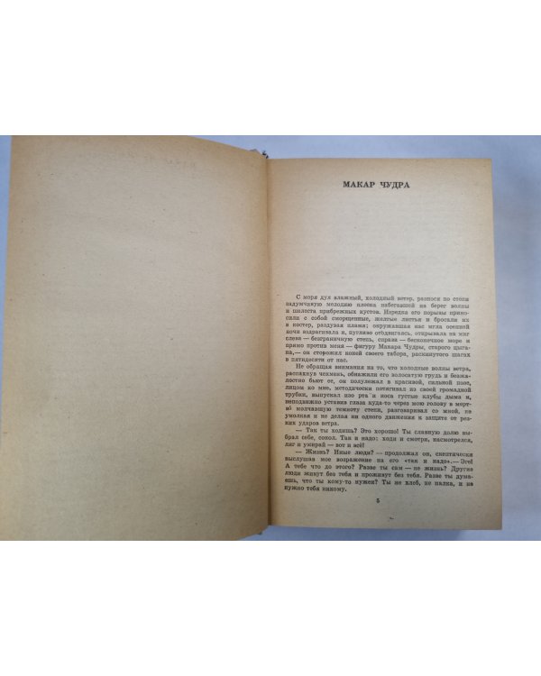 М.Горький. Избранное