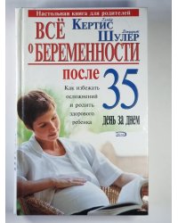 Всё о беременности после 35