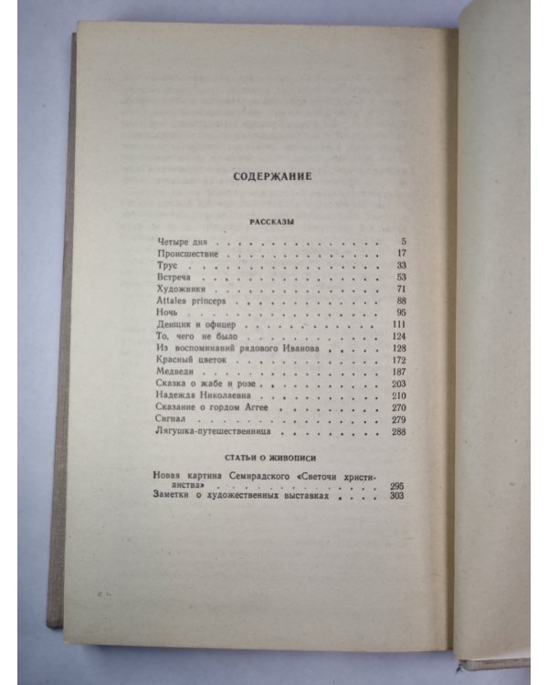 В.Гаршин. Рассказы