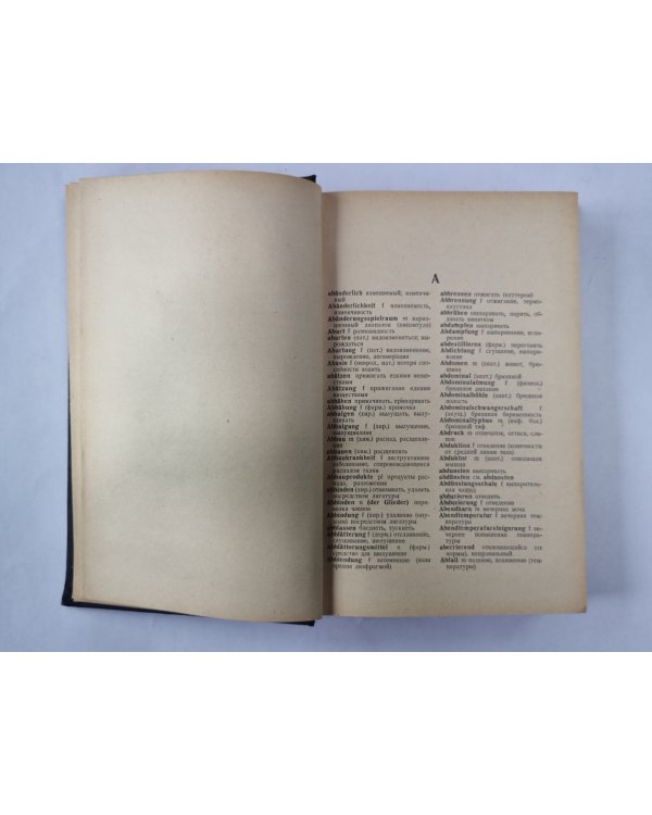 Немецко-русский медицинский словарь