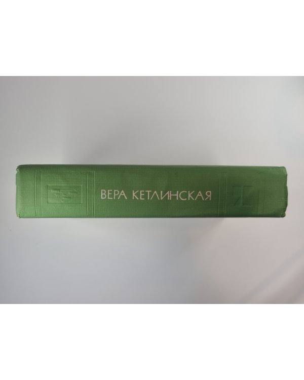 Мужество
