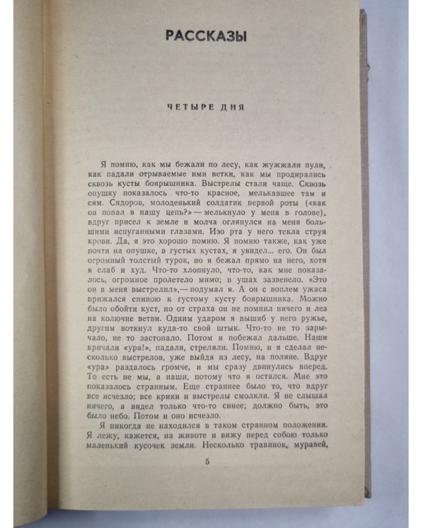 В.Гаршин. Рассказы