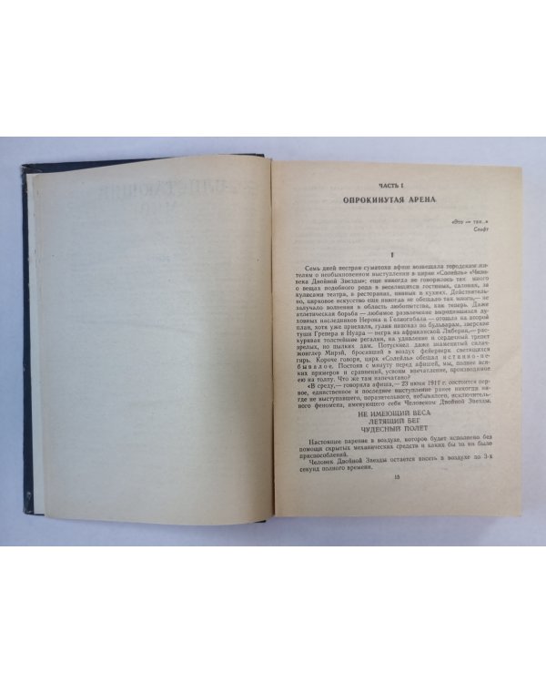 Блистающий мир. Бегущая по волнам. Золотая цепь