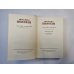 Собрание сочинений в восьми томах. Том 4