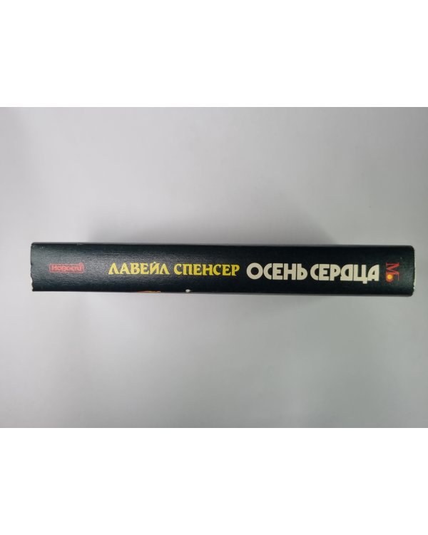 Осень сердца