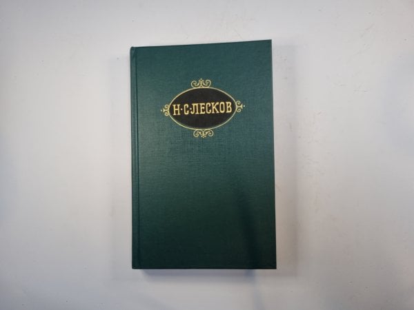 Собрание сочинений в двенадцати томах. Том 10