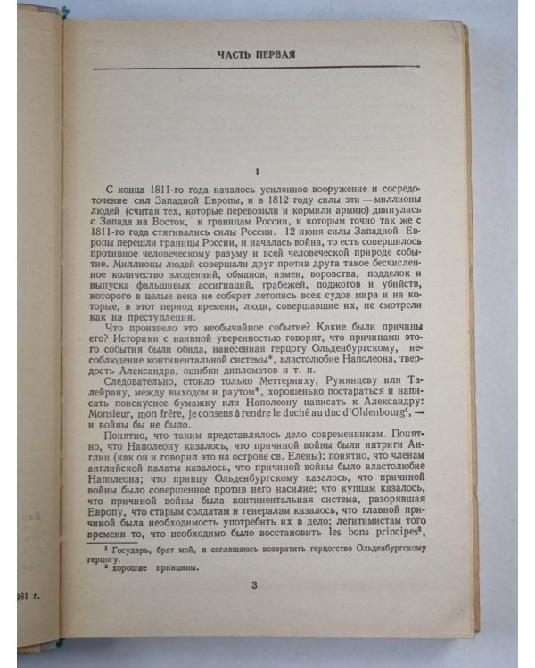Война и мир. Том 3
