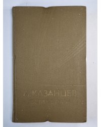 Острее шпаги