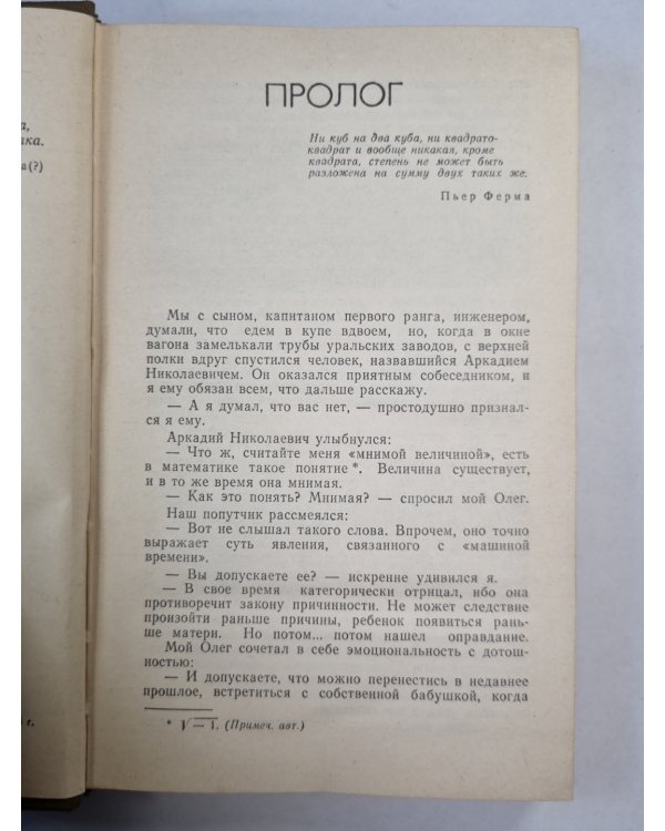 Острее шпаги