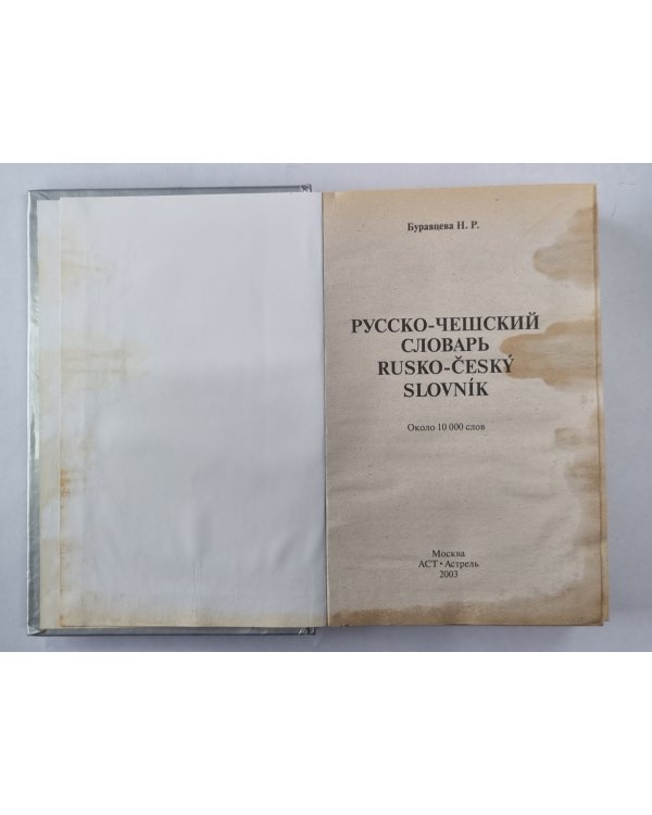 Русско-чешский словарь