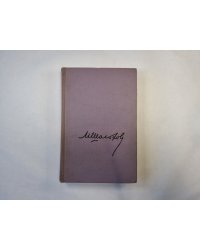 Собрание сочинений в восьми томах. Том 7