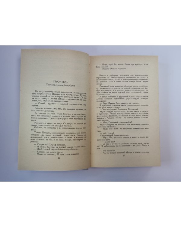 Жизнь моя. Рассказы. Собрание сочинений А.Чапыгина. Том 2