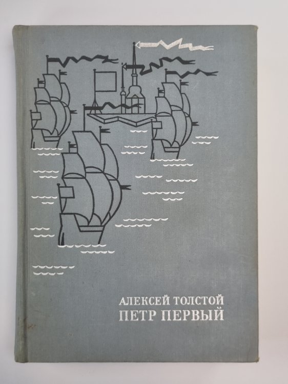 Петр первый Петр первый