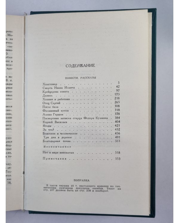Повести. Рассказы. Л.Толстой. Собрание сочинений. Том 11