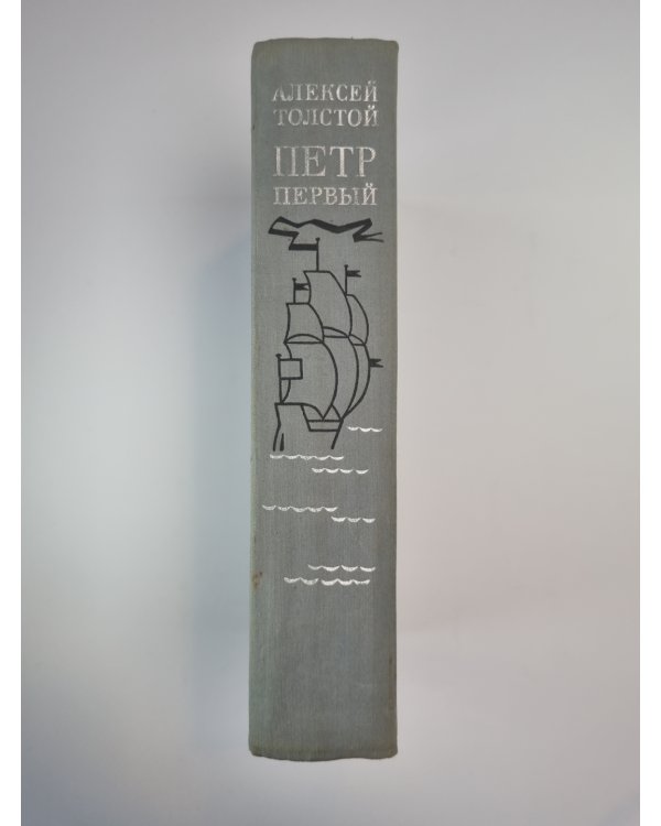 Петр первый