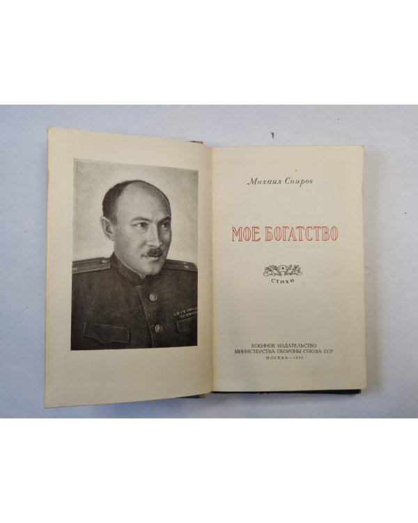 Мое богатство