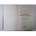 Принцип сперматозоида. Учебное пособие