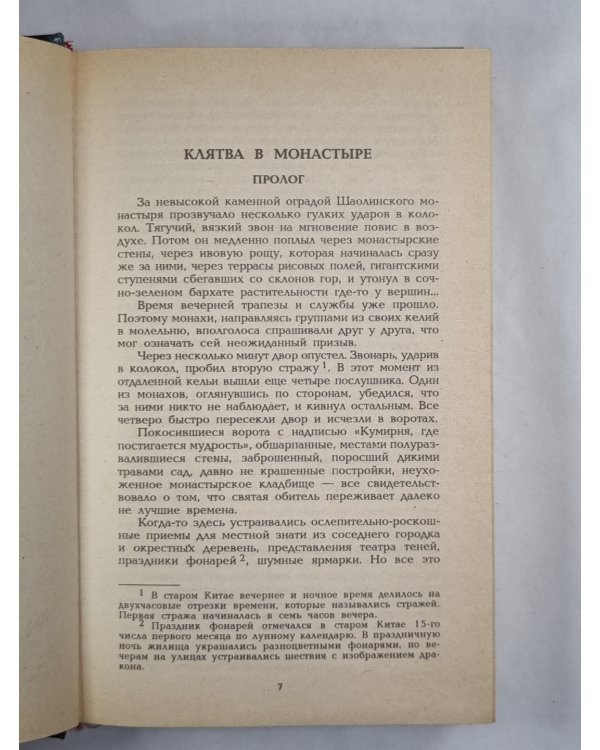 Желтый дракон. Неожиданная смерть