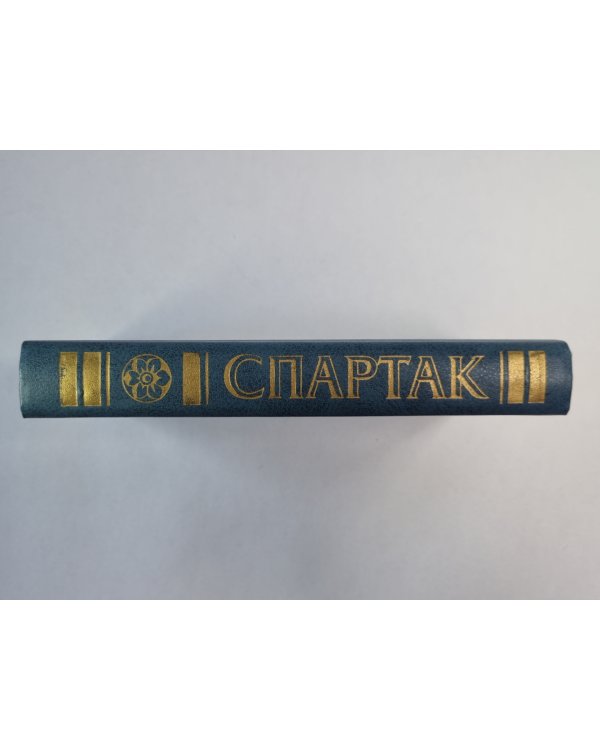 Спартак