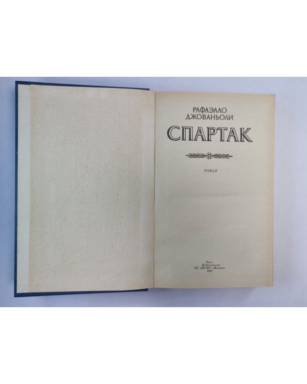 Спартак